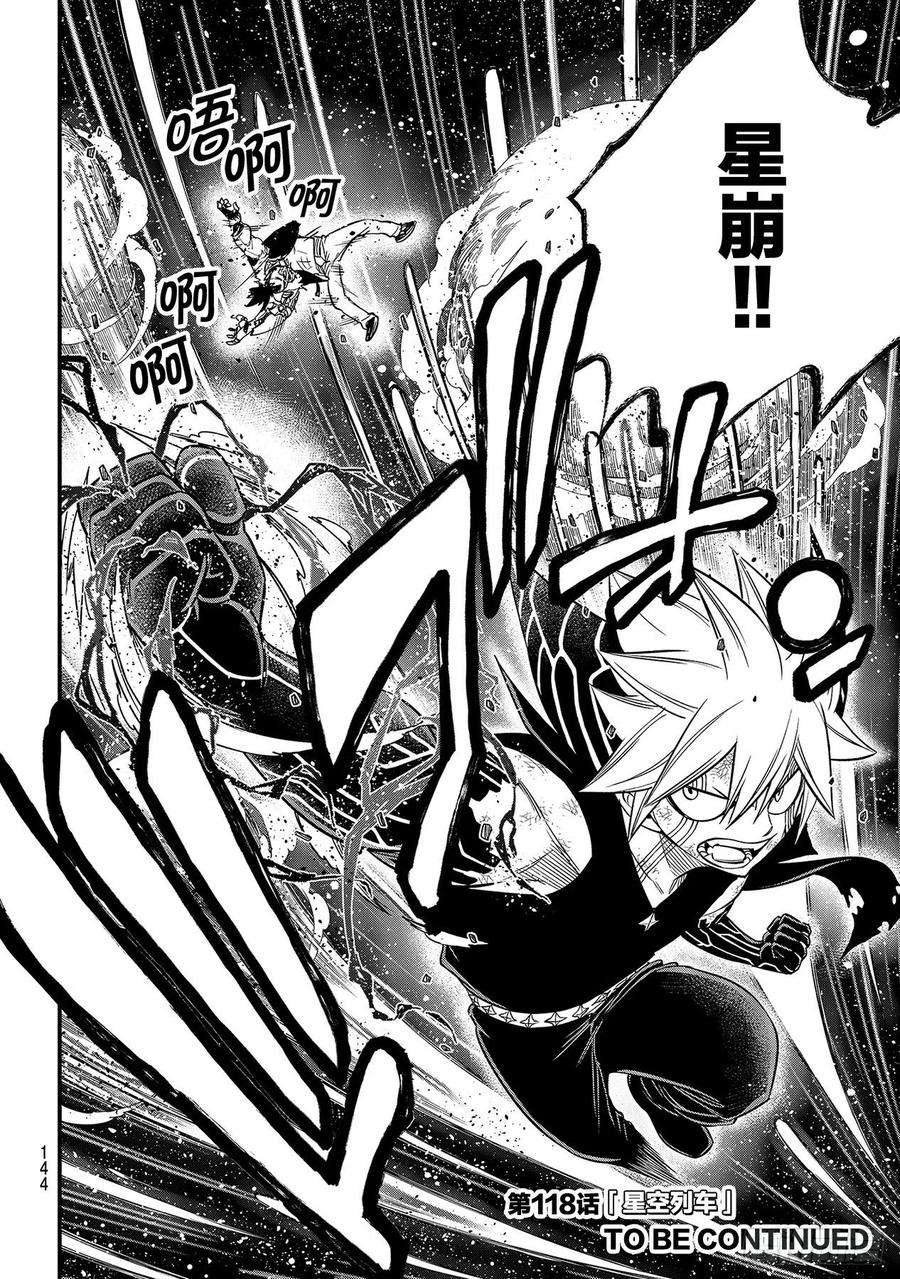 伊甸星原 EDENS ZERO117话 西奇VS.奥克