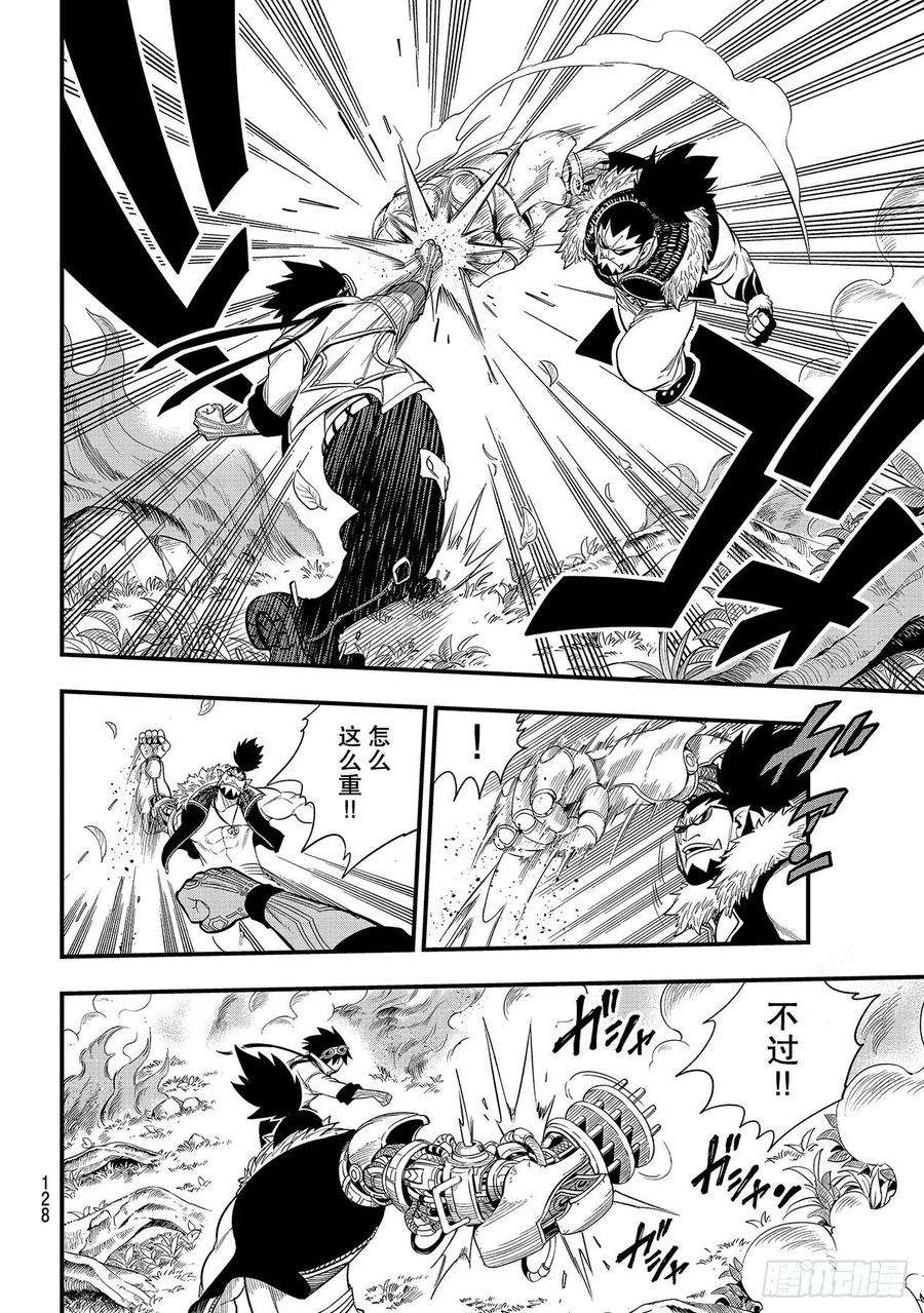 伊甸星原 EDENS ZERO117话 西奇VS.奥克
