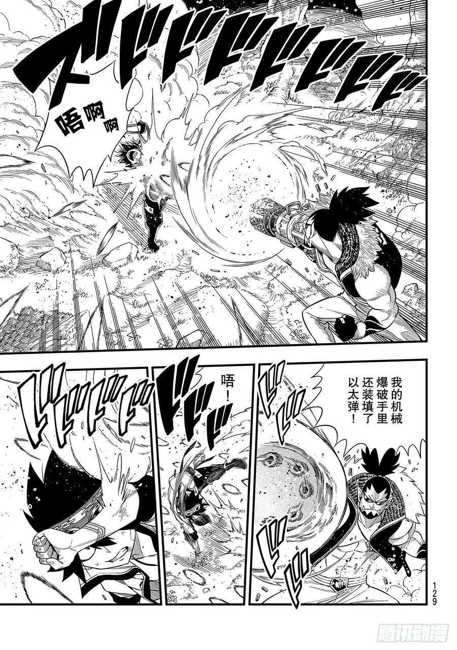 伊甸星原 EDENS ZERO117话 西奇VS.奥克