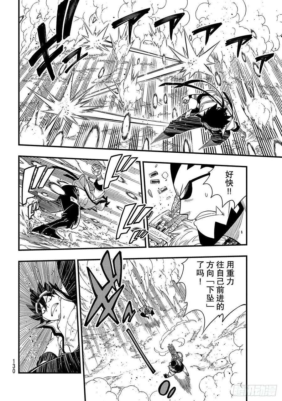 伊甸星原 EDENS ZERO117话 西奇VS.奥克