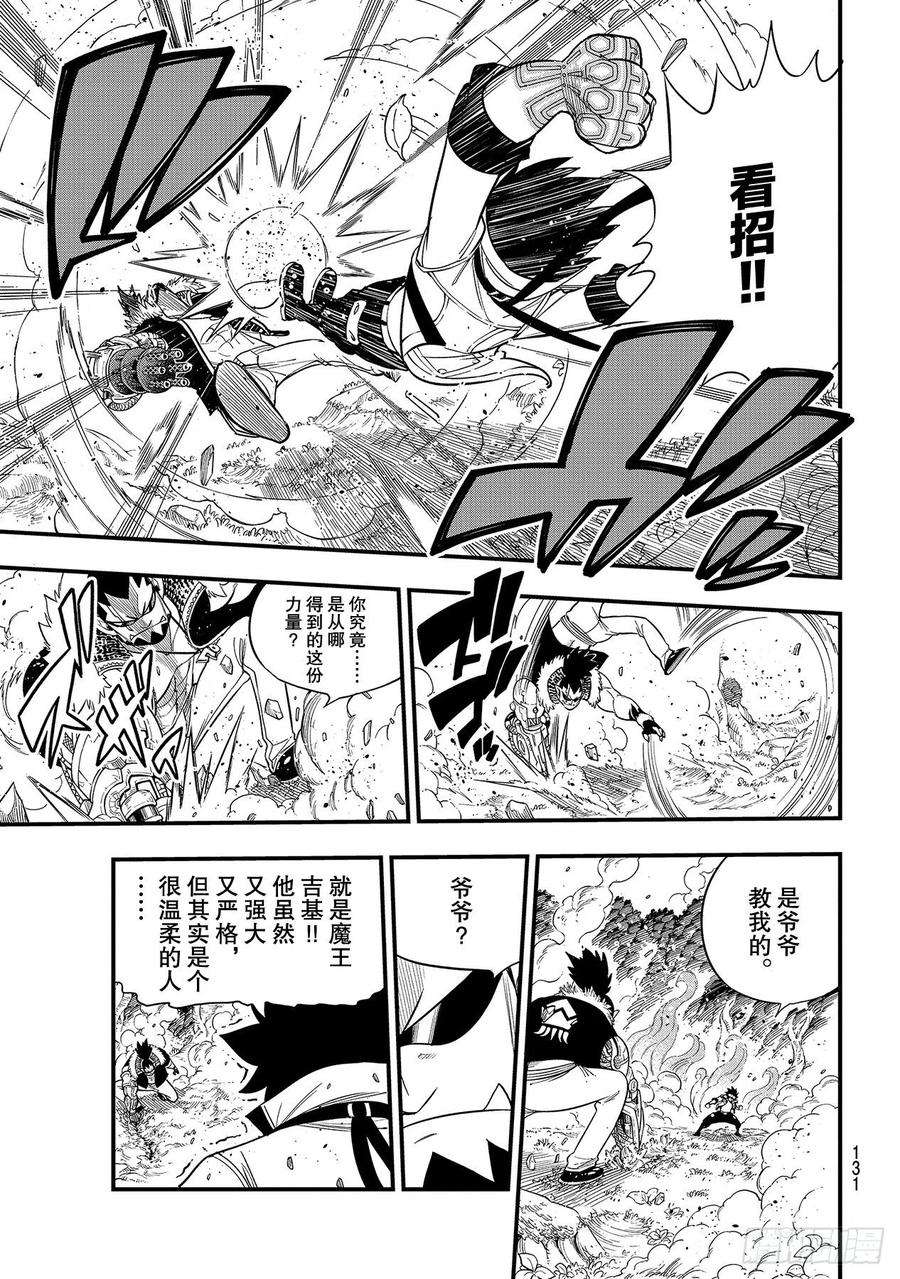 伊甸星原 EDENS ZERO117话 西奇VS.奥克