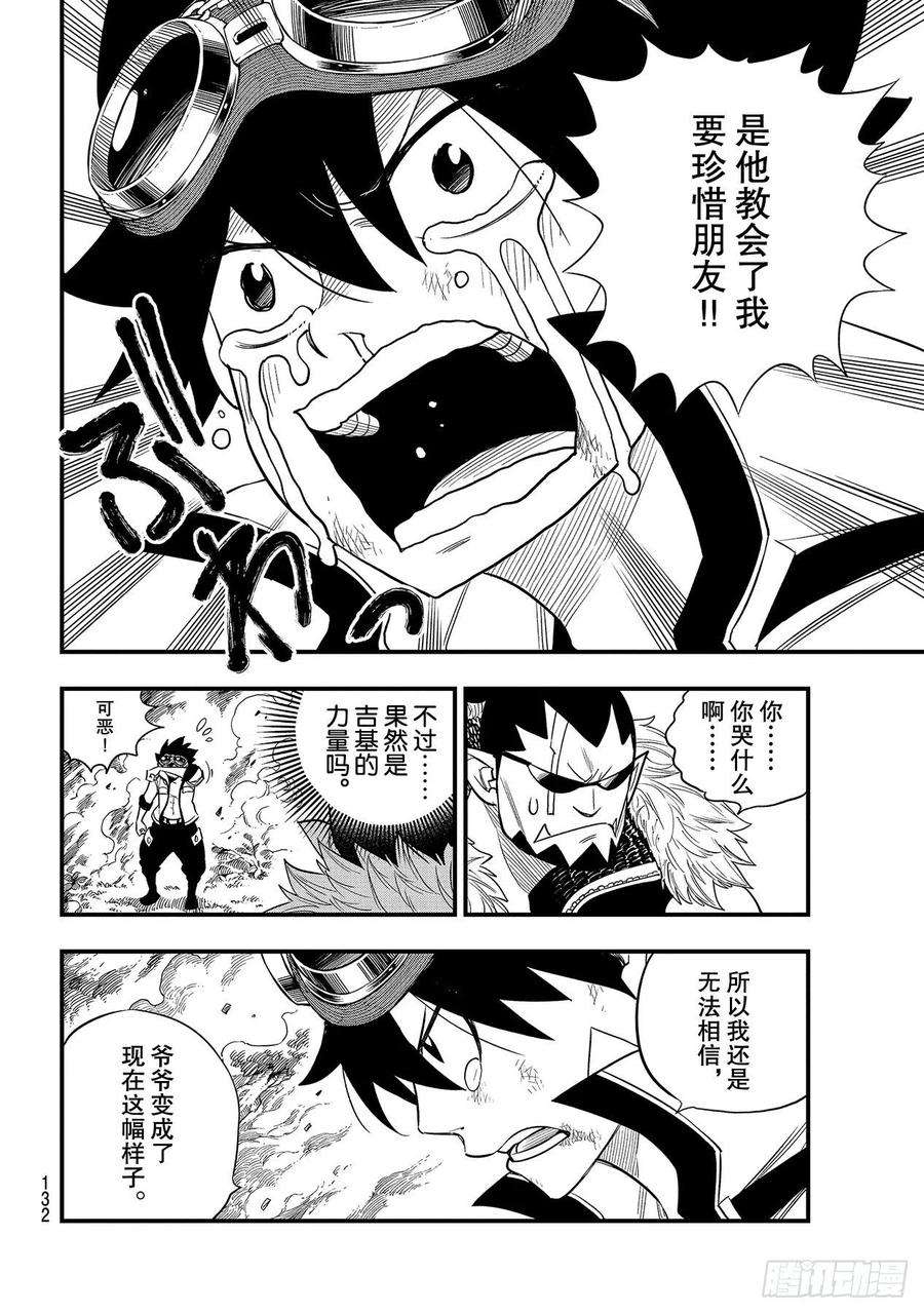 伊甸星原 EDENS ZERO117话 西奇VS.奥克