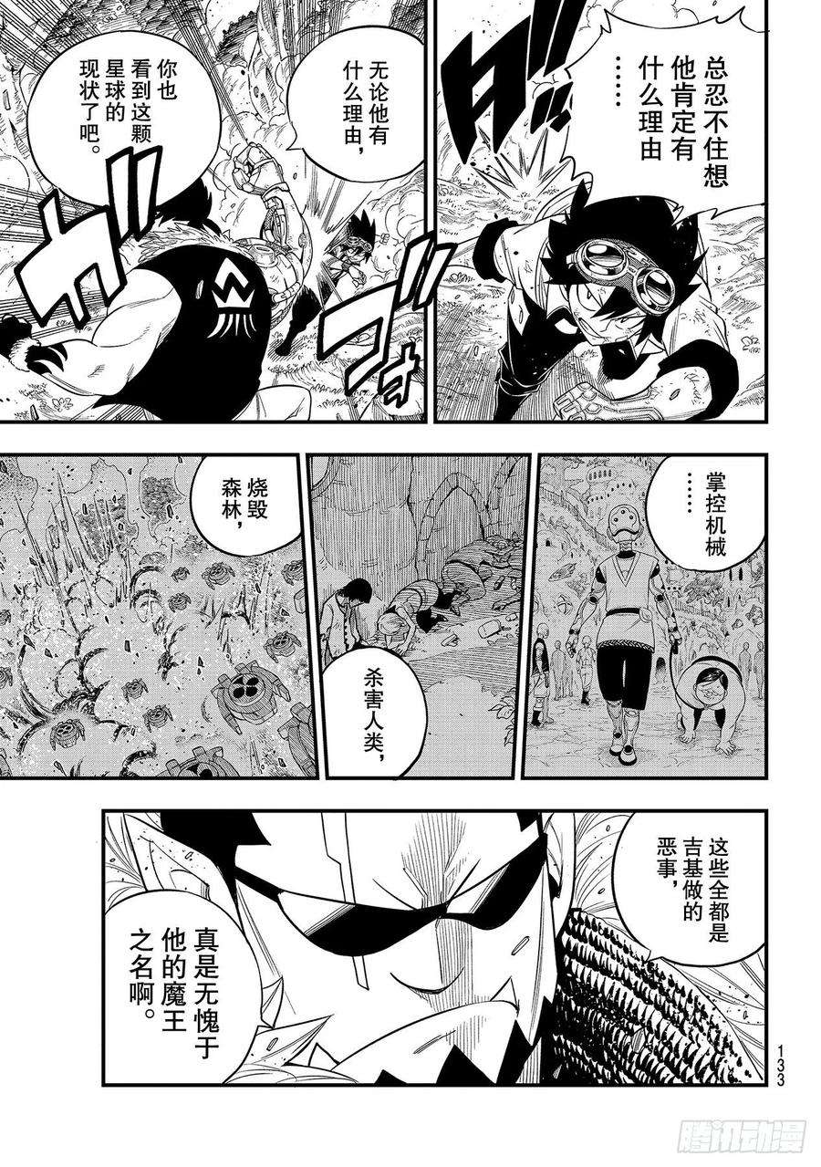 伊甸星原 EDENS ZERO117话 西奇VS.奥克