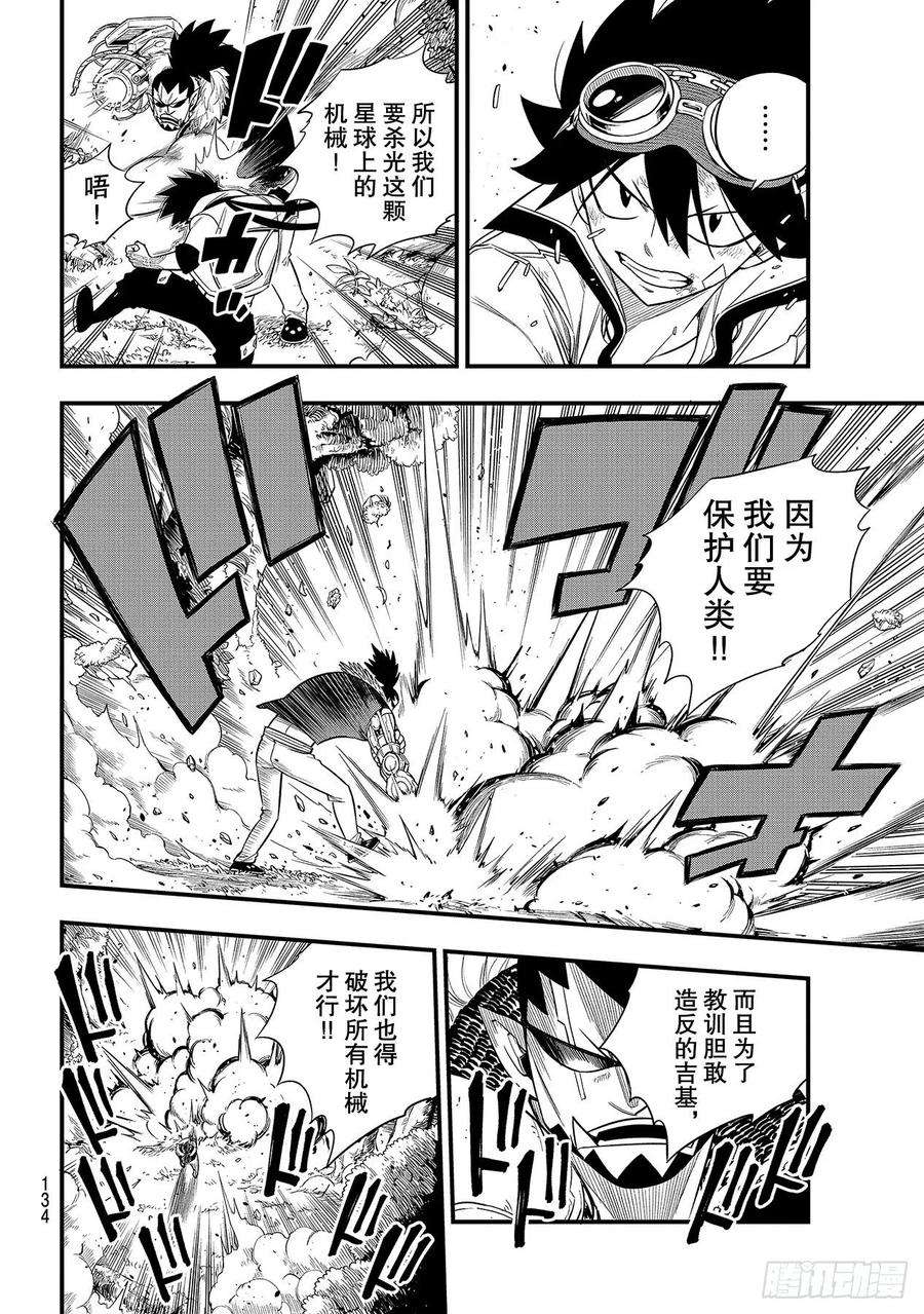 伊甸星原 EDENS ZERO117话 西奇VS.奥克