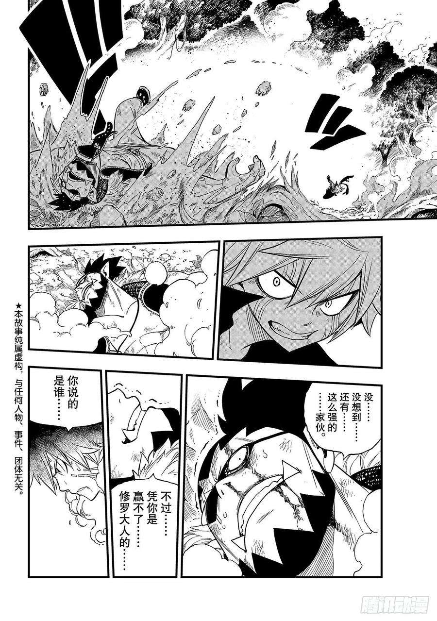 伊甸星原 EDENS ZERO118话 星球汲取