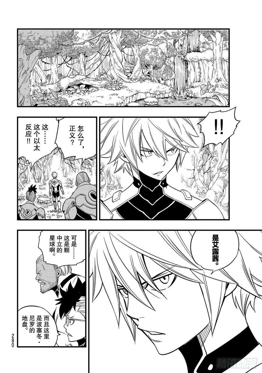 伊甸星原 EDENS ZERO118话 星球汲取