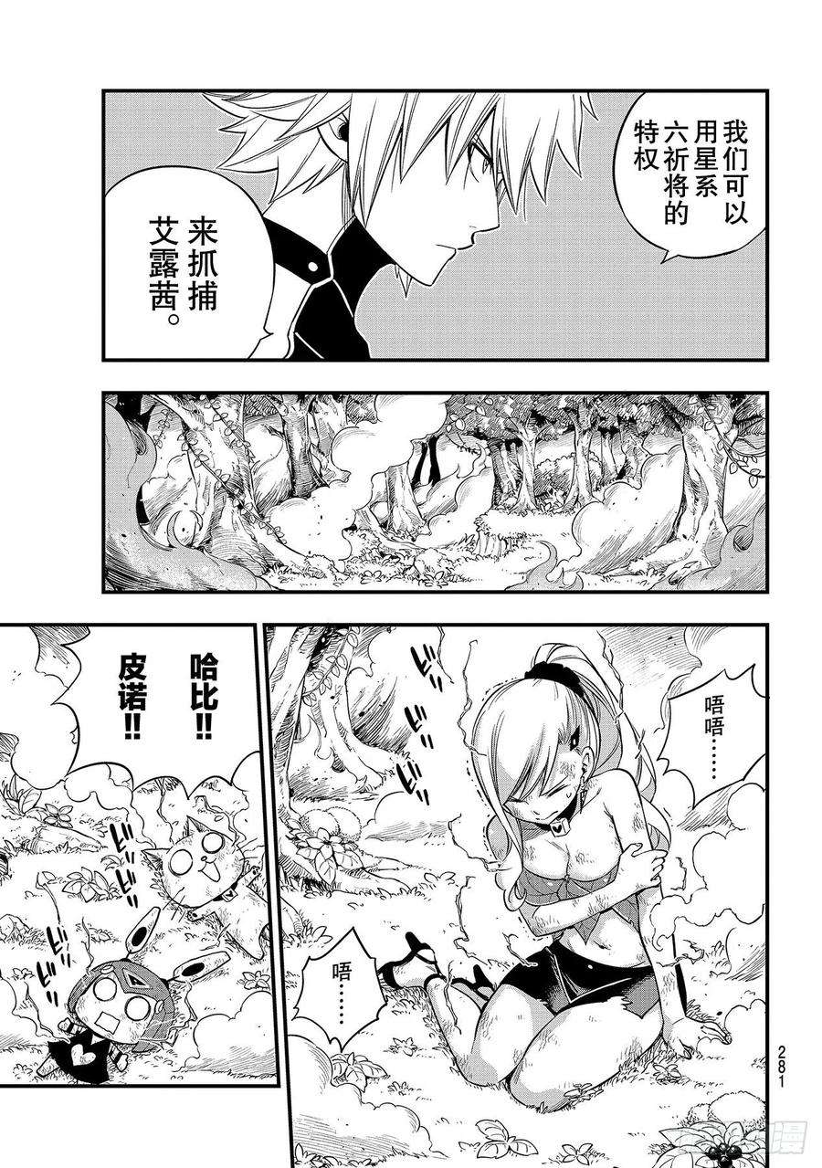 伊甸星原 EDENS ZERO118话 星球汲取