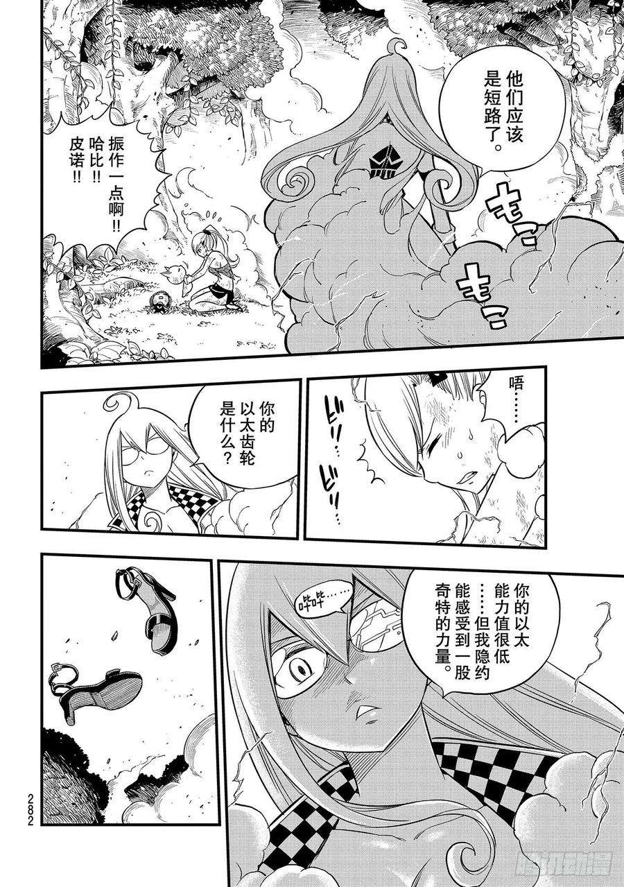 伊甸星原 EDENS ZERO118话 星球汲取
