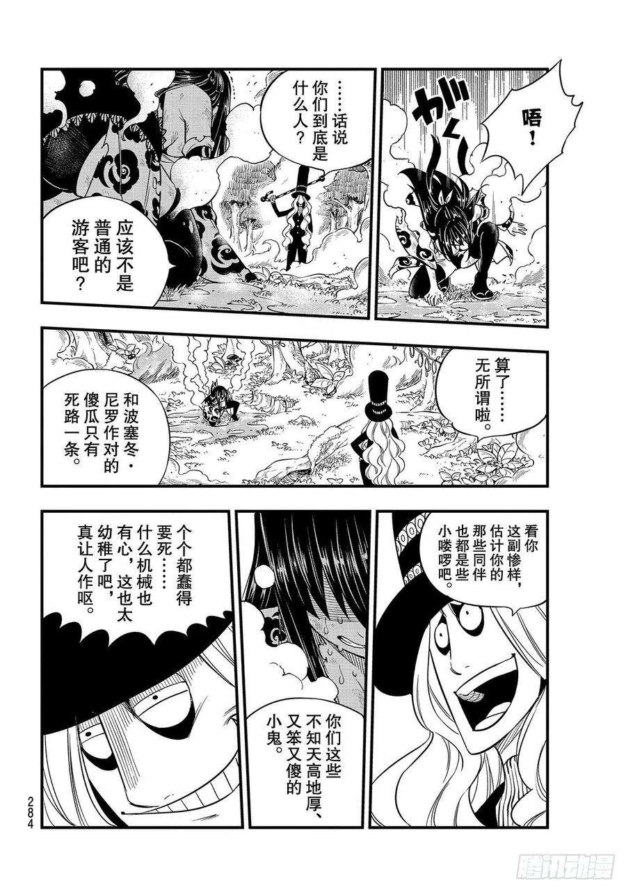 伊甸星原 EDENS ZERO118话 星球汲取