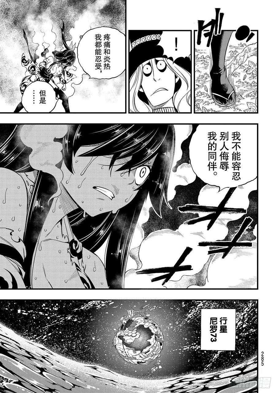 伊甸星原 EDENS ZERO118话 星球汲取
