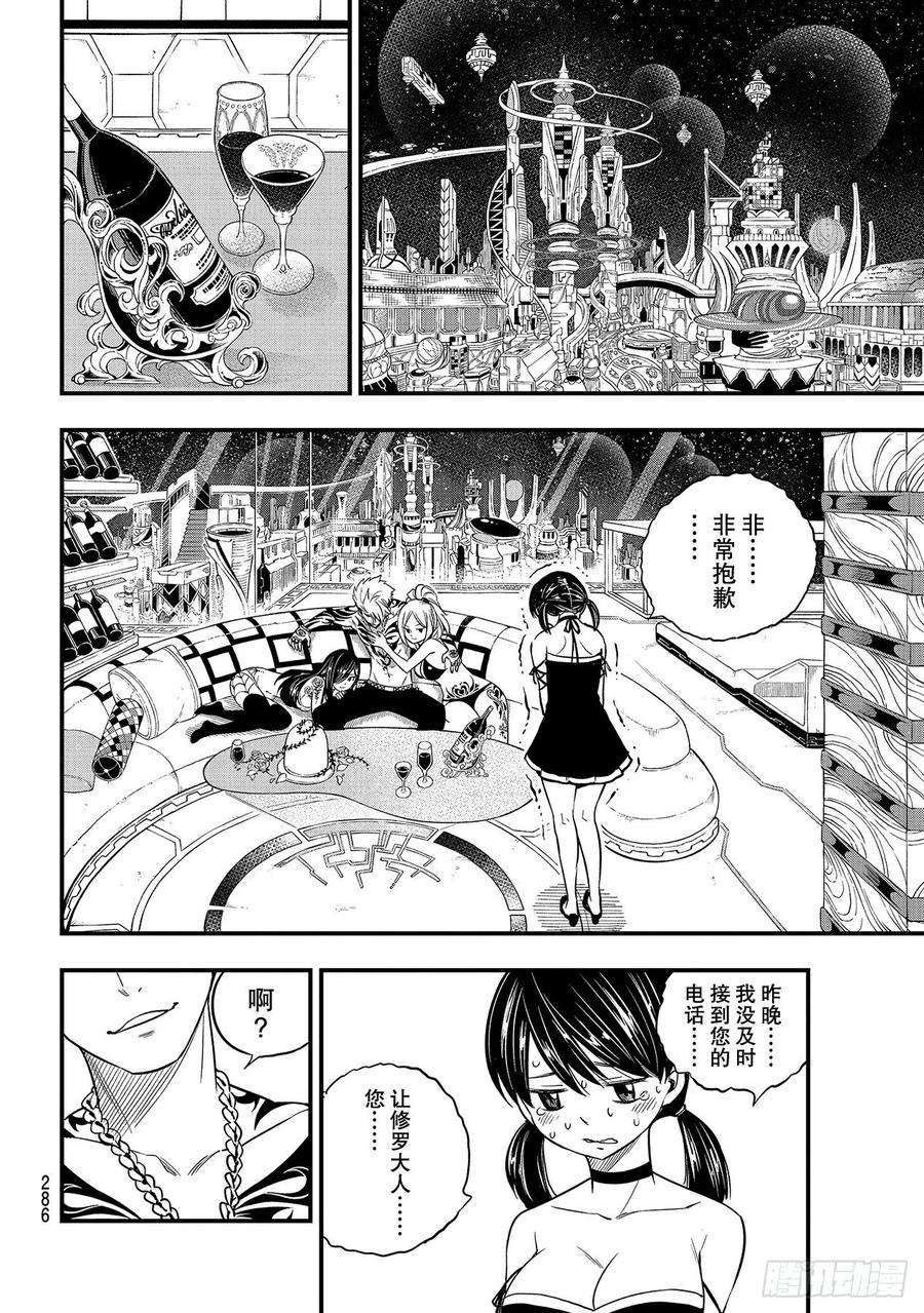伊甸星原 EDENS ZERO118话 星球汲取