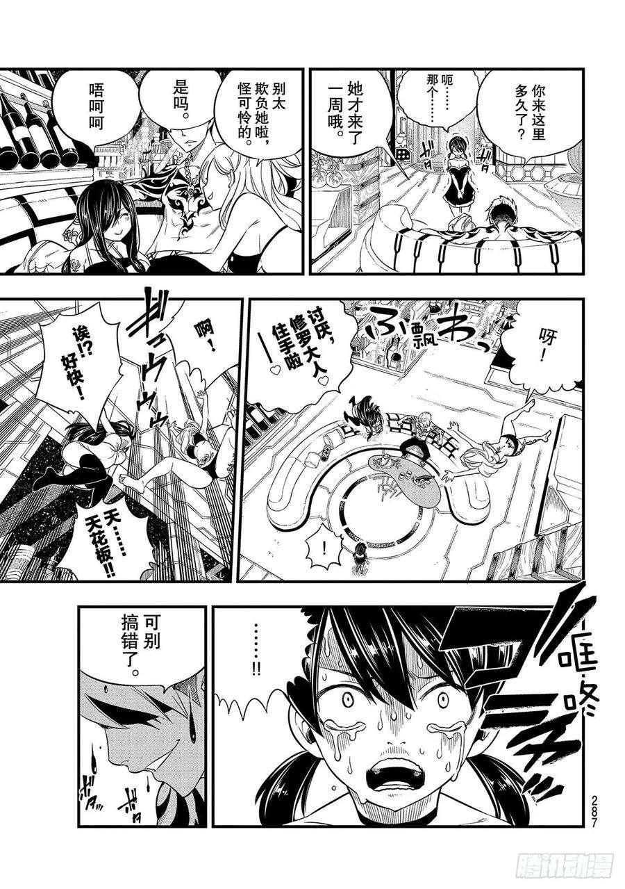 伊甸星原 EDENS ZERO118话 星球汲取
