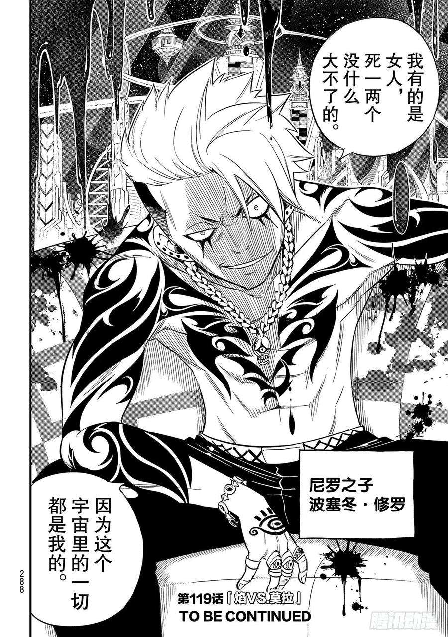 伊甸星原 EDENS ZERO118话 星球汲取