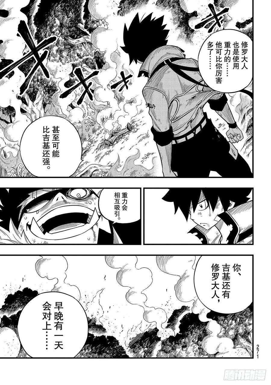 伊甸星原 EDENS ZERO118话 星球汲取