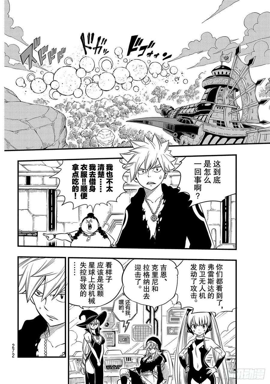 伊甸星原 EDENS ZERO118话 星球汲取