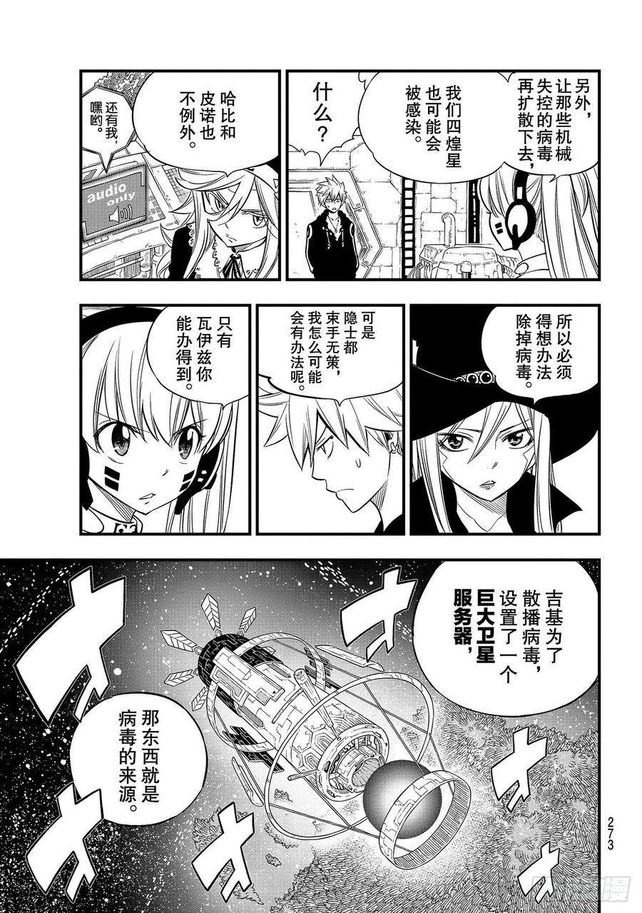 伊甸星原 EDENS ZERO118话 星球汲取