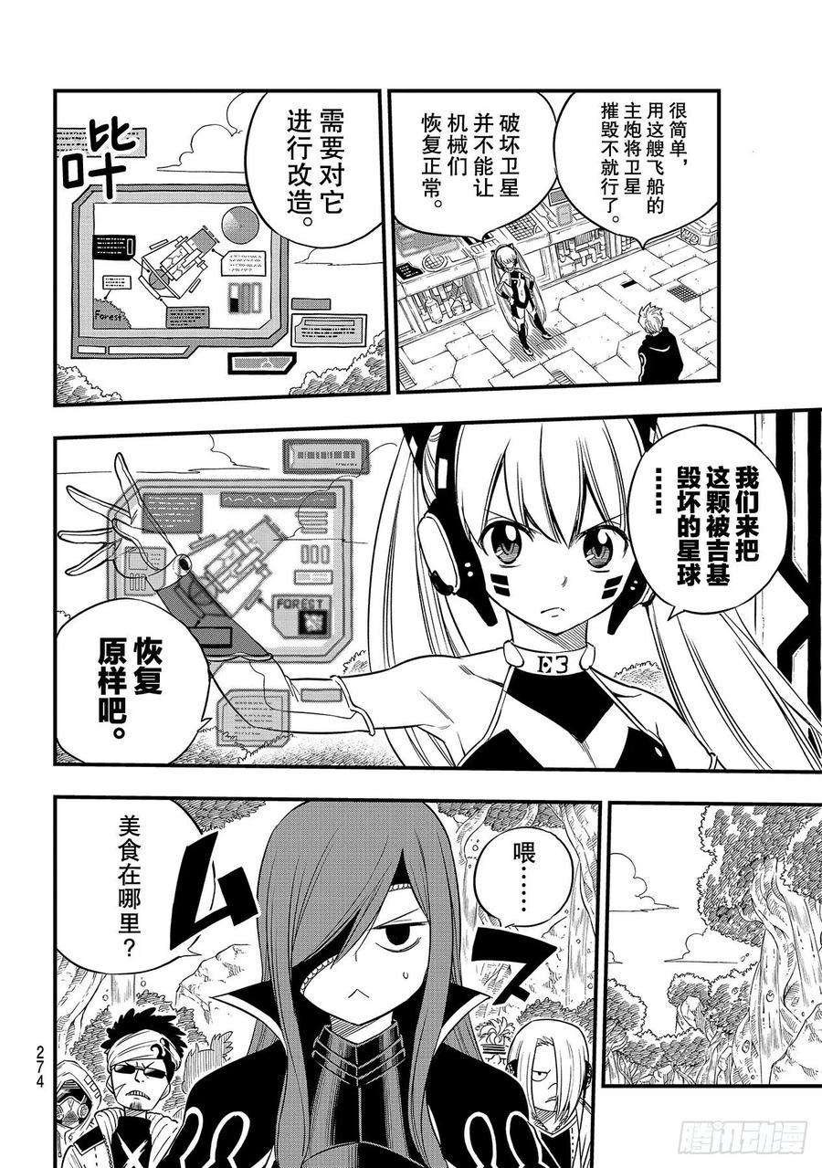 伊甸星原 EDENS ZERO118话 星球汲取