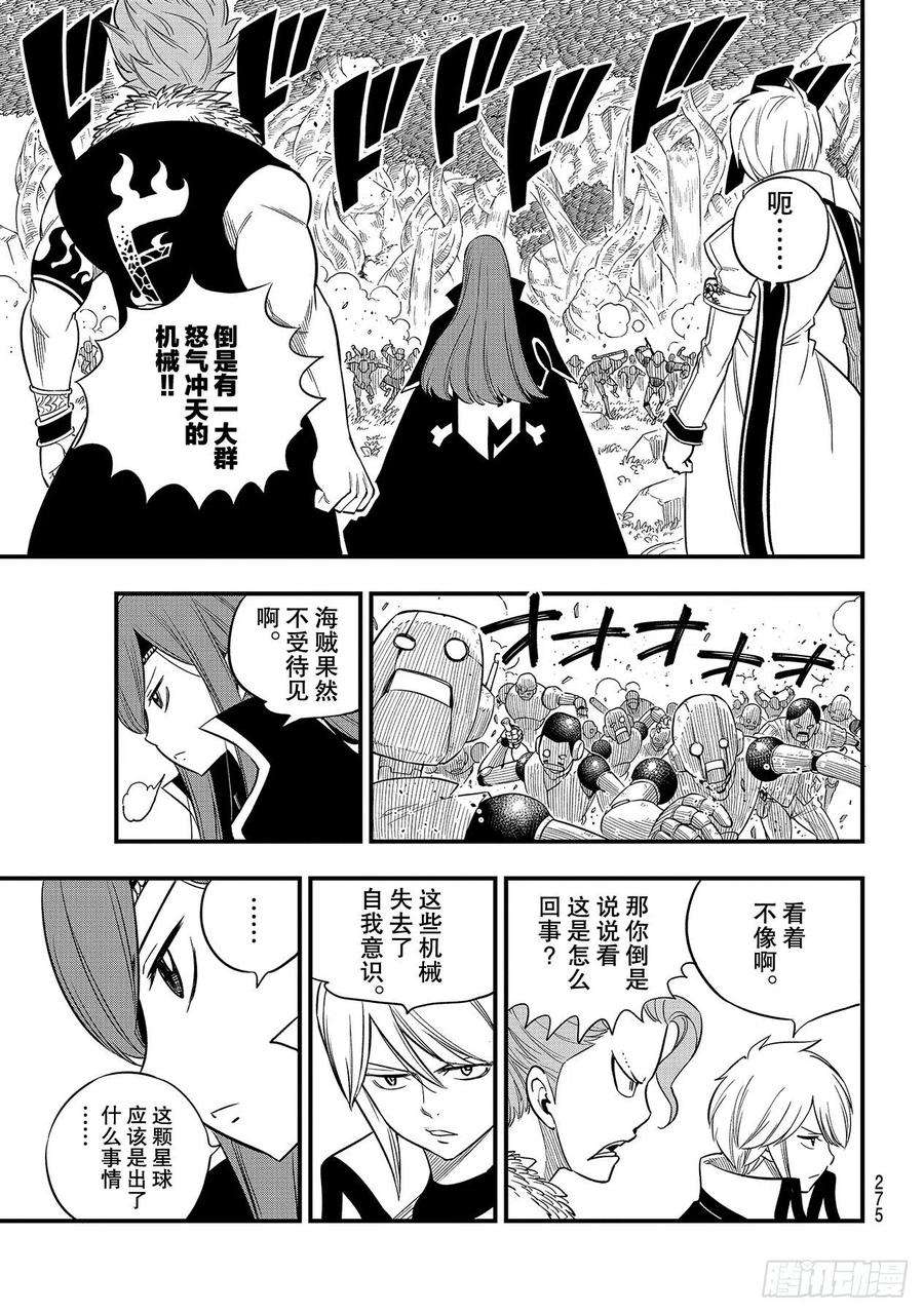 伊甸星原 EDENS ZERO118话 星球汲取