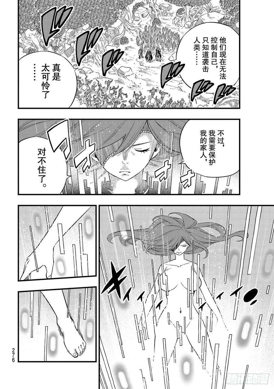 伊甸星原 EDENS ZERO118话 星球汲取