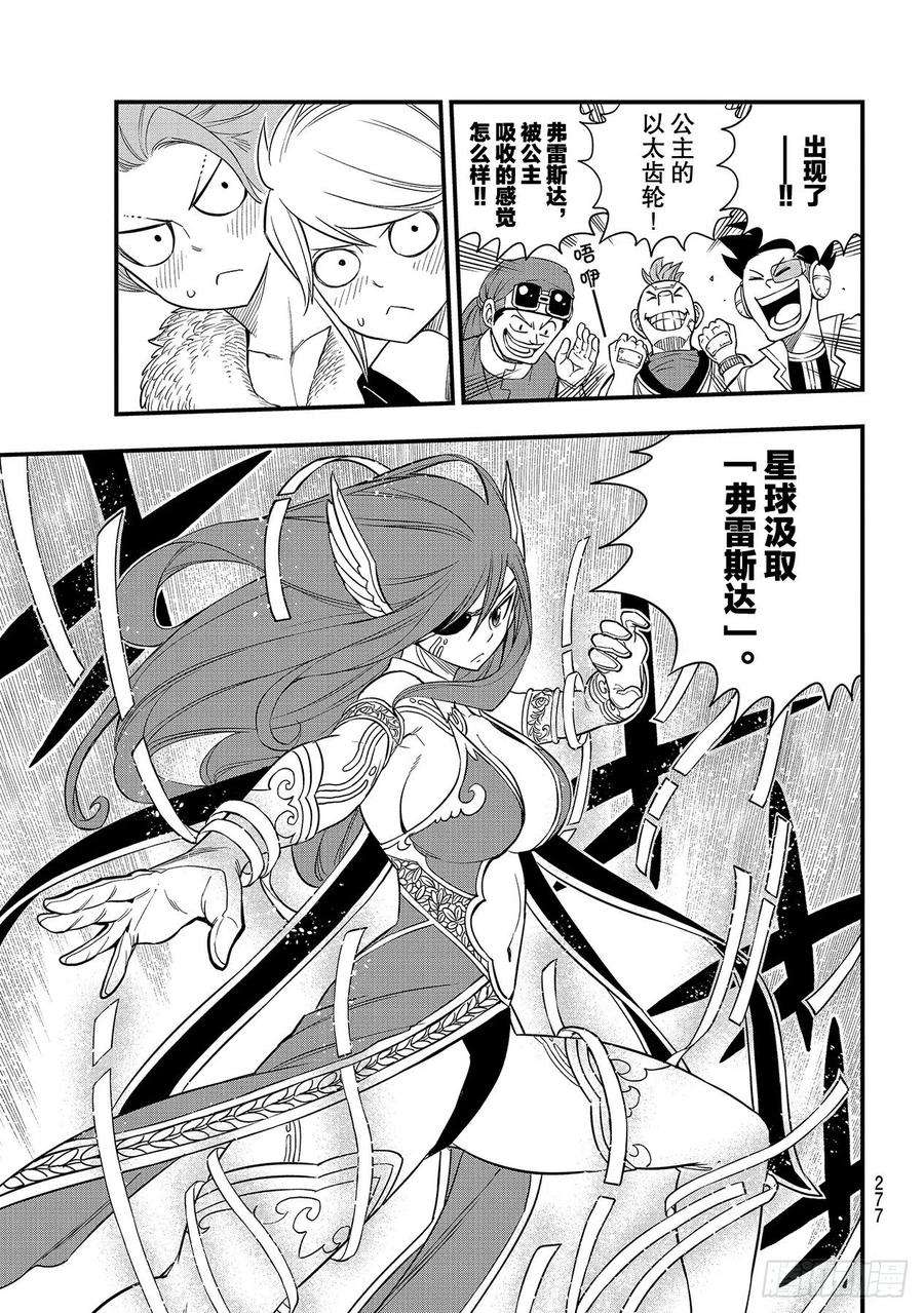 伊甸星原 EDENS ZERO118话 星球汲取