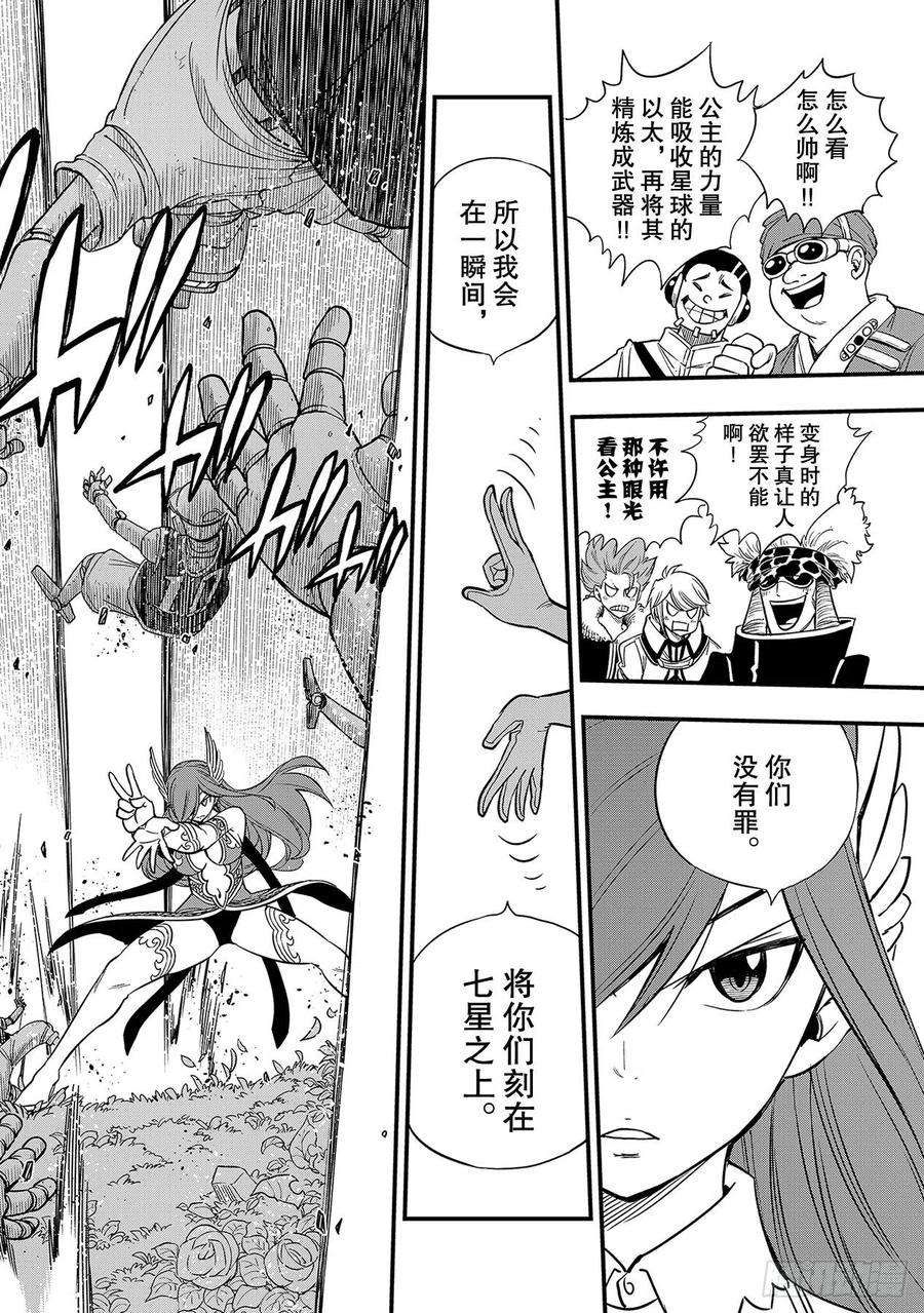 伊甸星原 EDENS ZERO118话 星球汲取