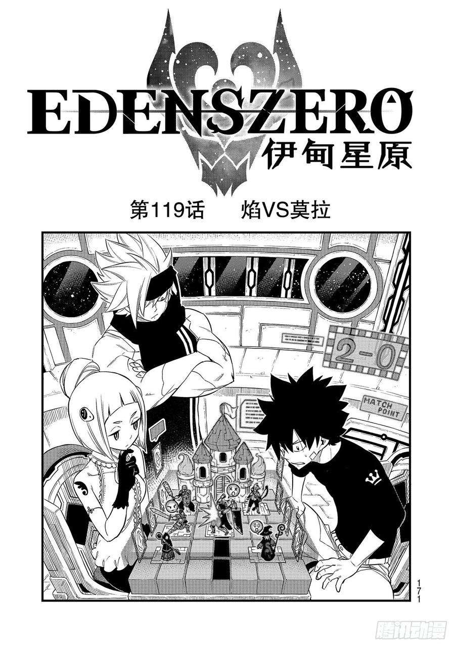 伊甸星原 EDENS ZERO119话 焰VS莫拉