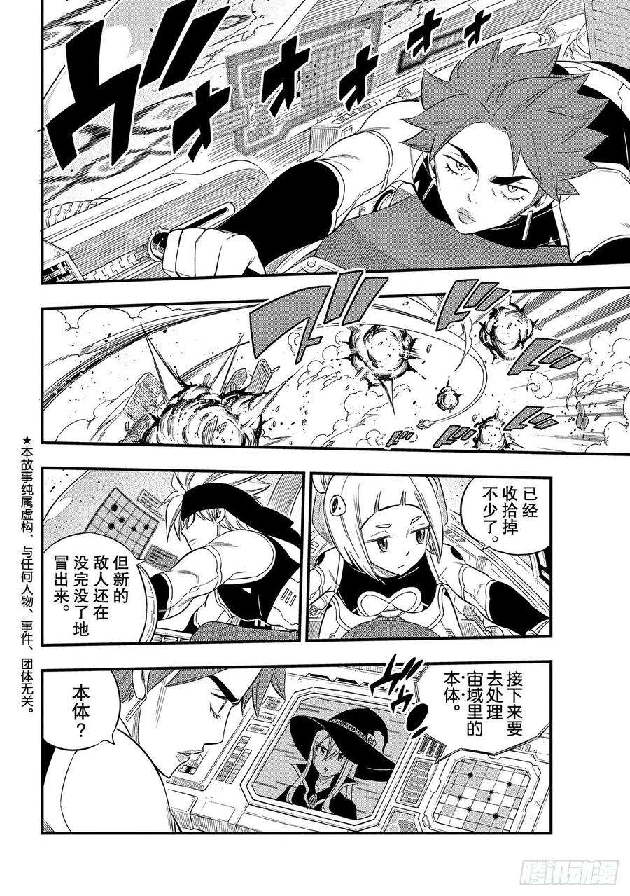 伊甸星原 EDENS ZERO119话 焰VS莫拉