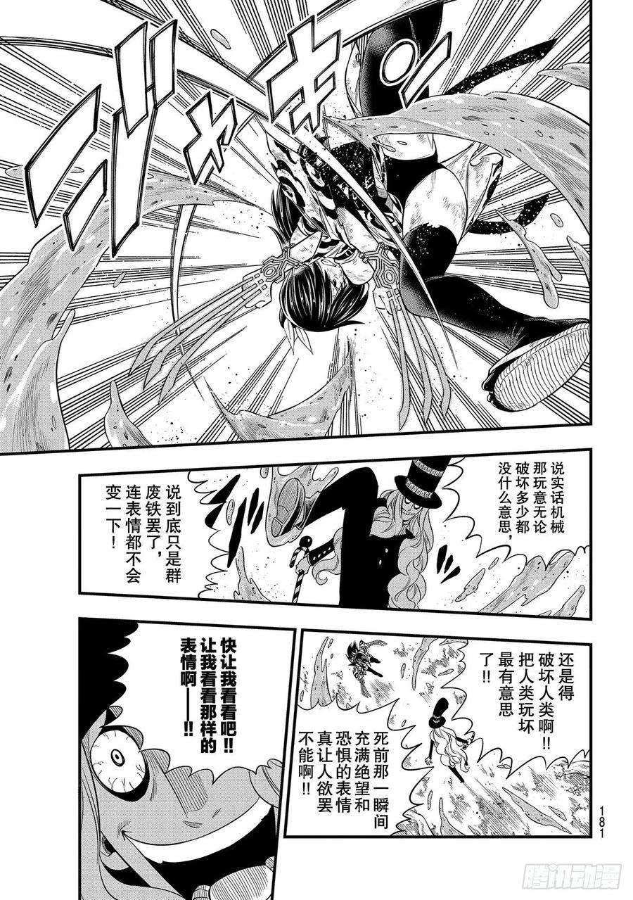 伊甸星原 EDENS ZERO119话 焰VS莫拉