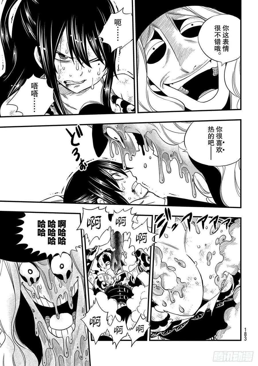 伊甸星原 EDENS ZERO119话 焰VS莫拉