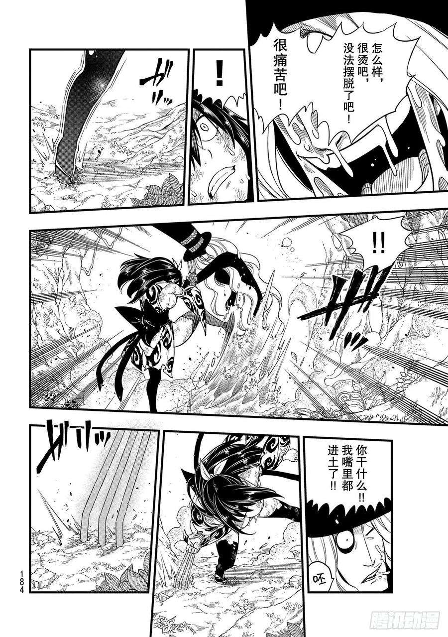 伊甸星原 EDENS ZERO119话 焰VS莫拉
