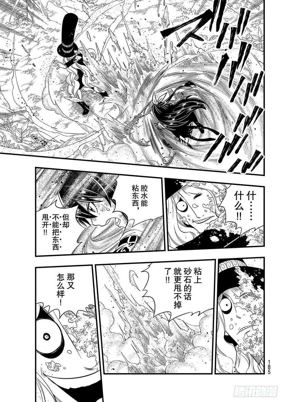 伊甸星原 EDENS ZERO119话 焰VS莫拉