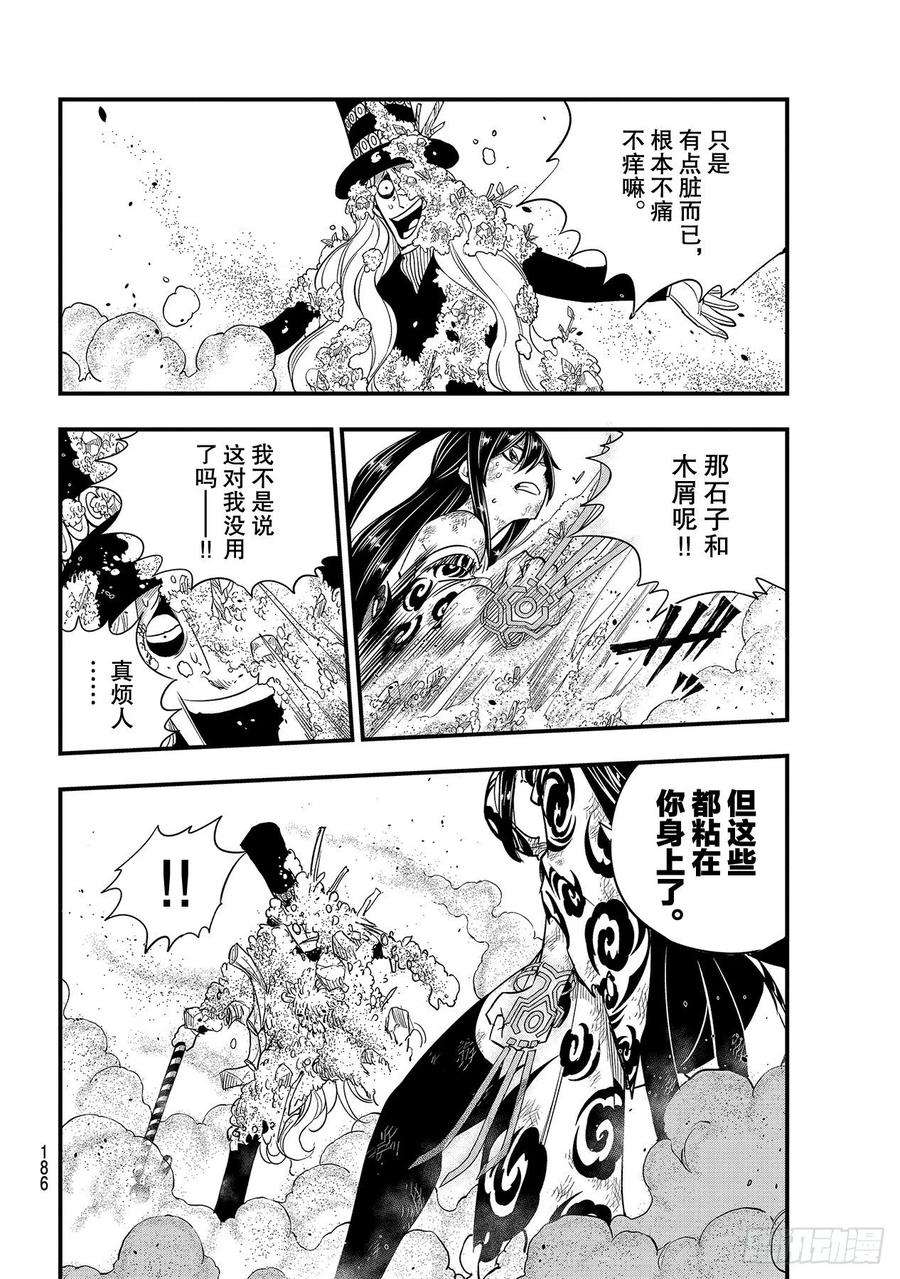 伊甸星原 EDENS ZERO119话 焰VS莫拉