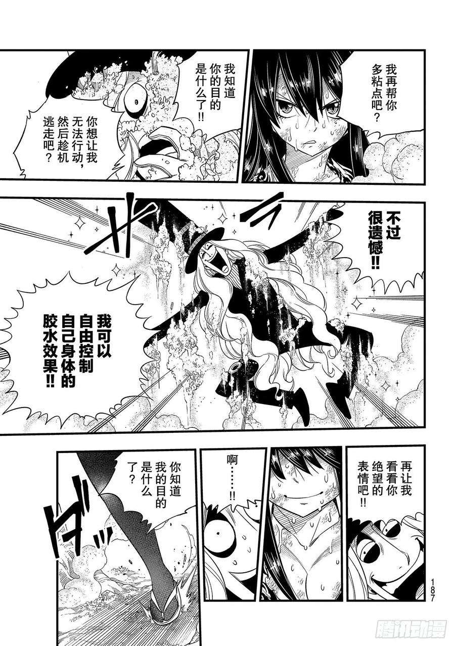 伊甸星原 EDENS ZERO119话 焰VS莫拉