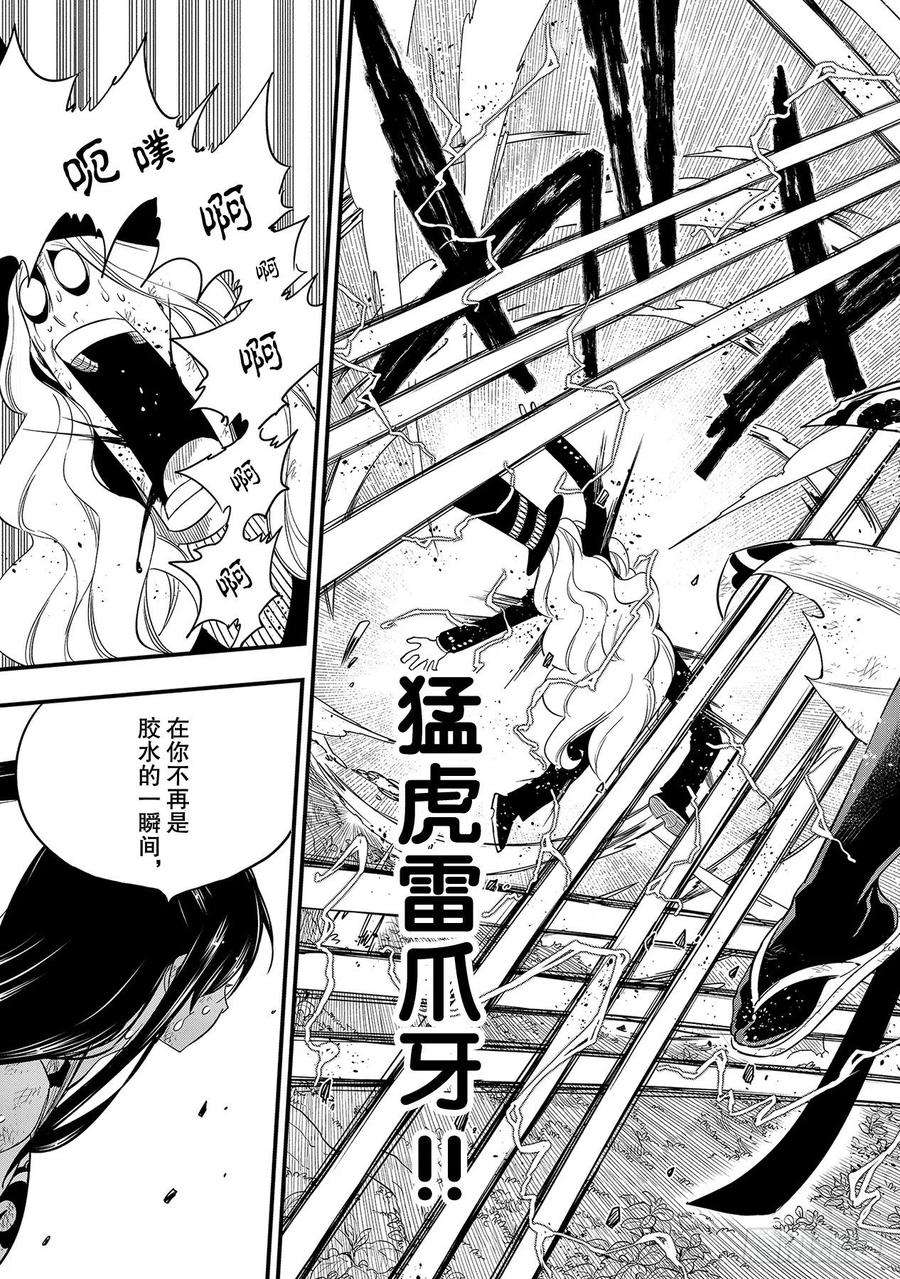 伊甸星原 EDENS ZERO119话 焰VS莫拉