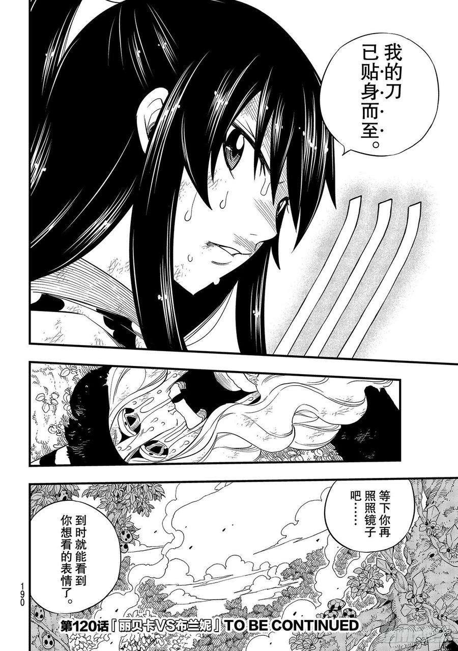 伊甸星原 EDENS ZERO119话 焰VS莫拉