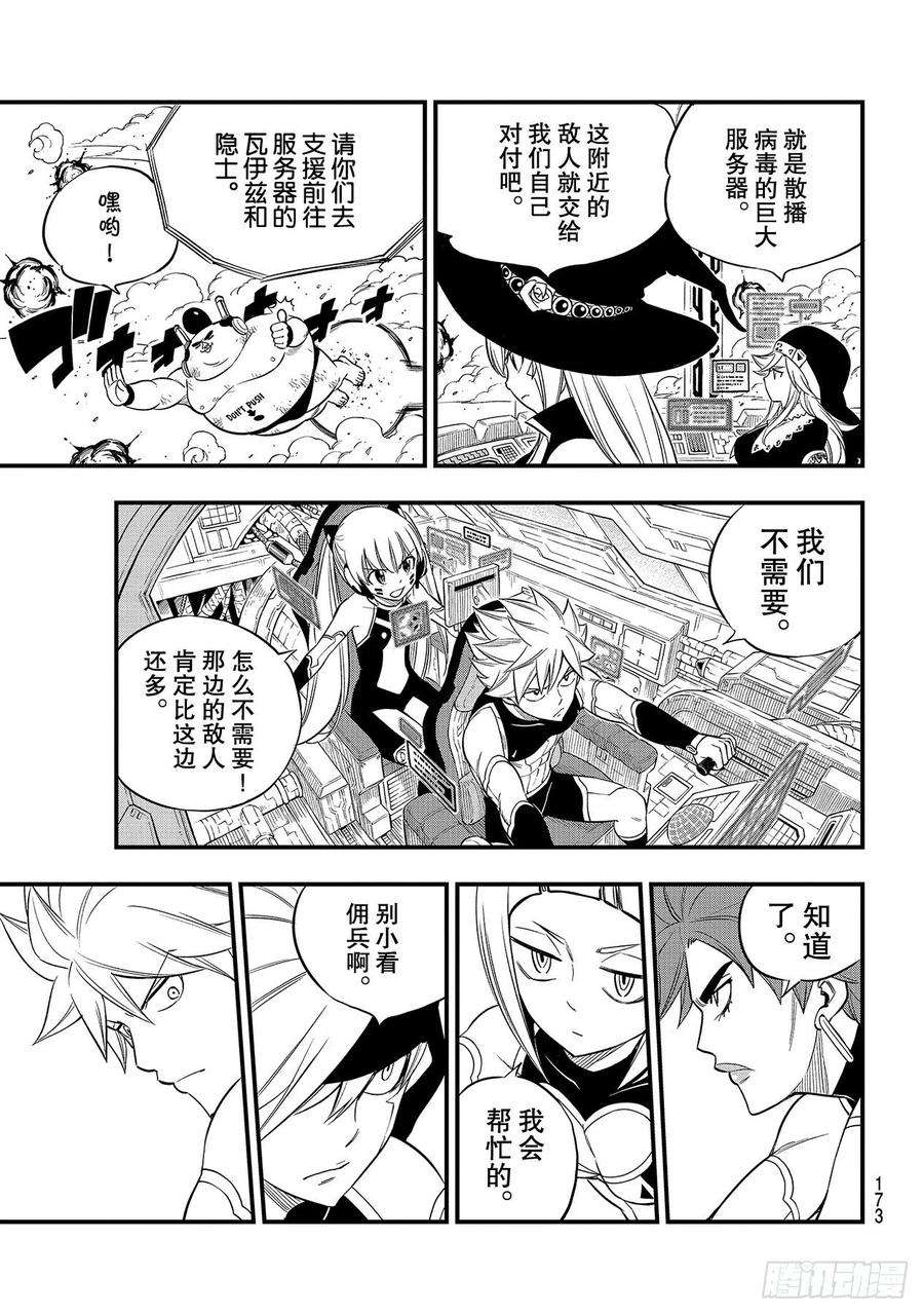 伊甸星原 EDENS ZERO119话 焰VS莫拉