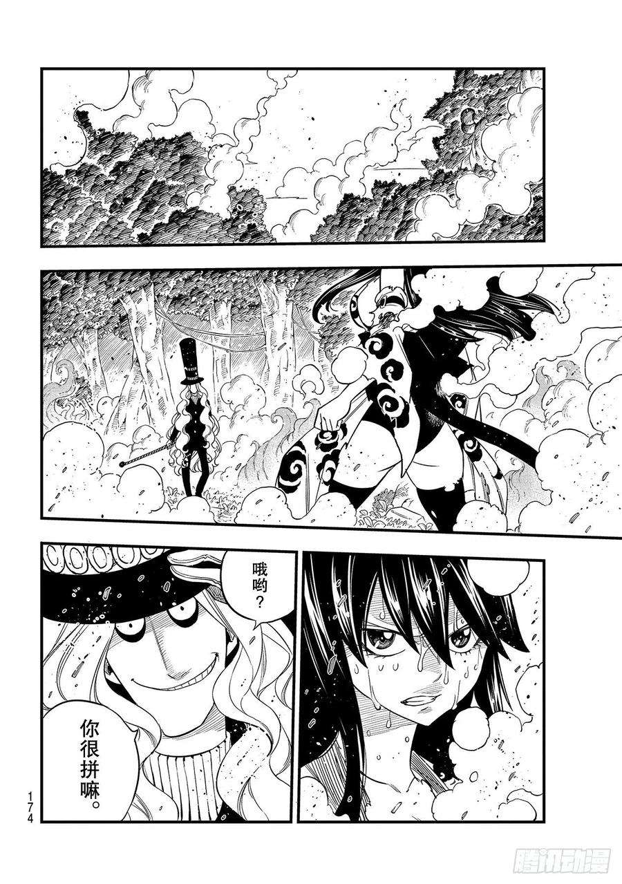 伊甸星原 EDENS ZERO119话 焰VS莫拉
