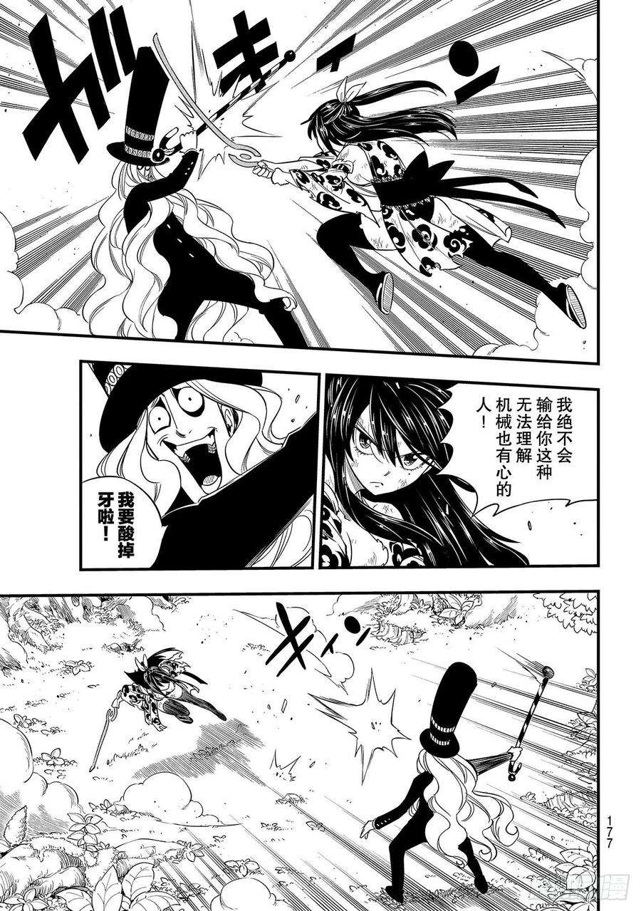 伊甸星原 EDENS ZERO119话 焰VS莫拉