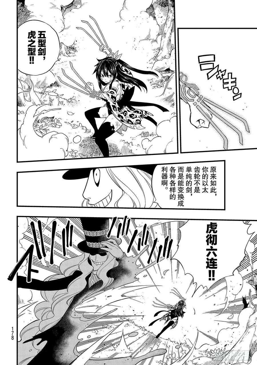 伊甸星原 EDENS ZERO119话 焰VS莫拉