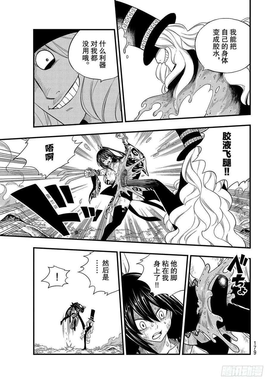 伊甸星原 EDENS ZERO119话 焰VS莫拉