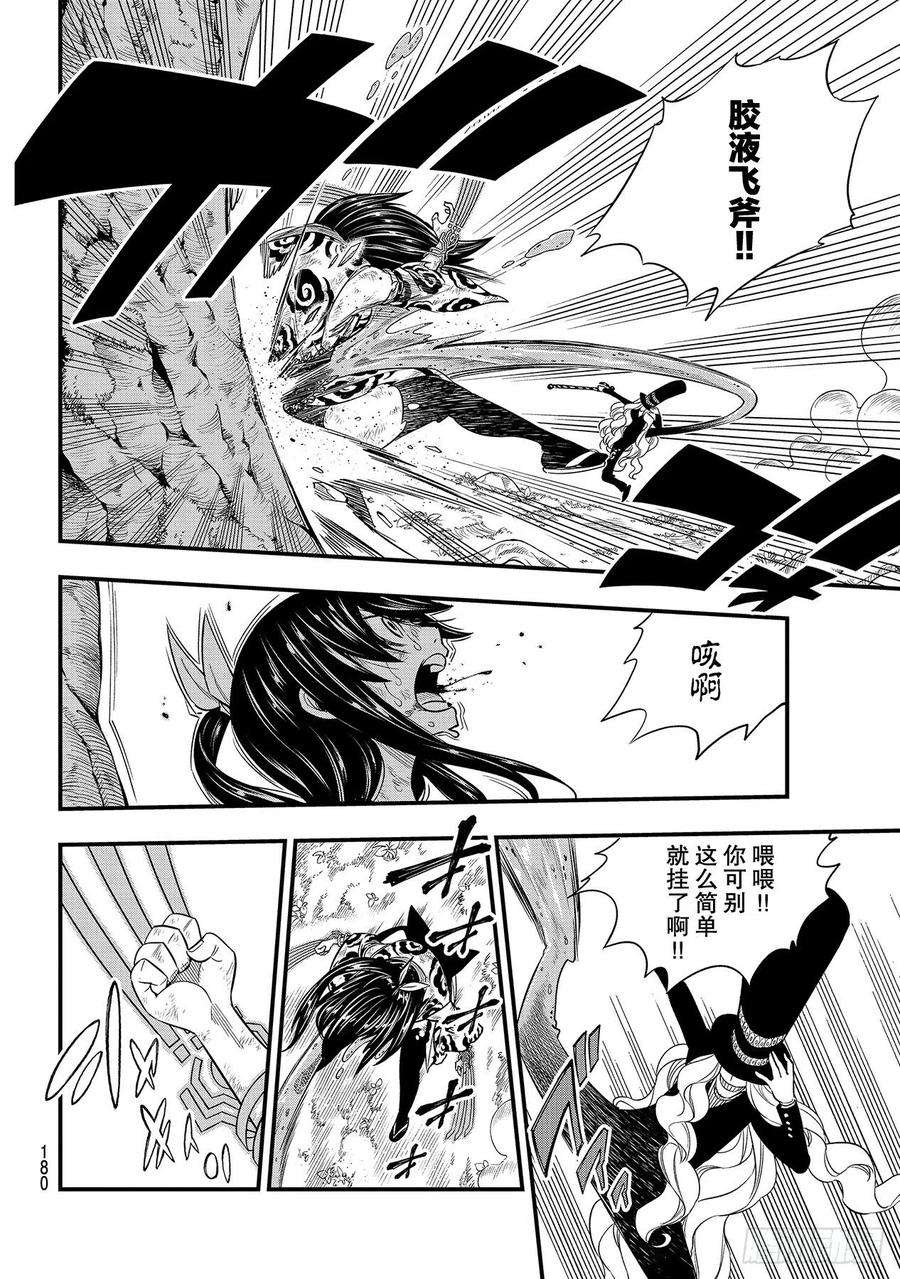 伊甸星原 EDENS ZERO119话 焰VS莫拉