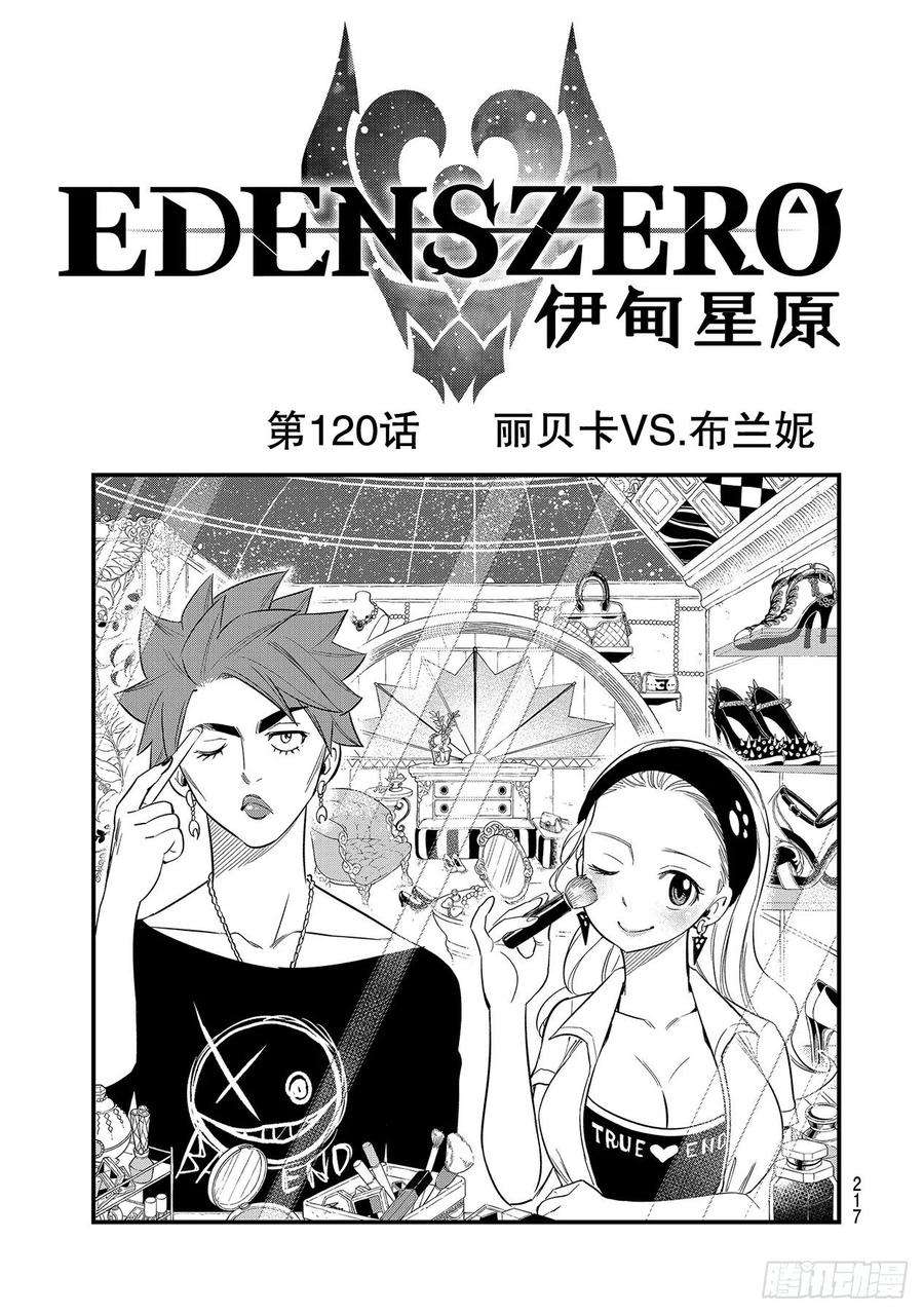 伊甸星原 EDENS ZERO120话 丽贝卡VS.布兰妮