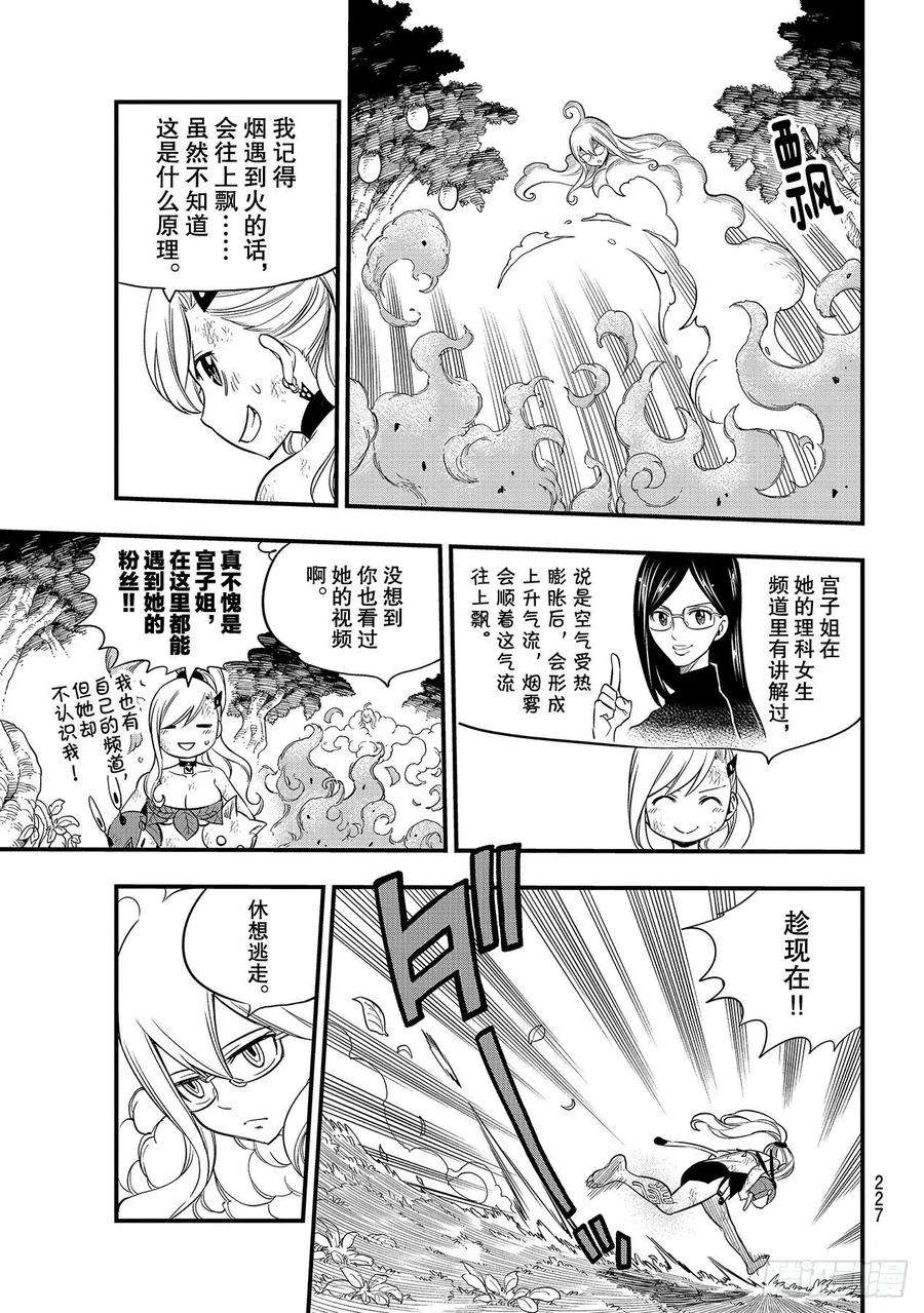 伊甸星原 EDENS ZERO120话 丽贝卡VS.布兰妮