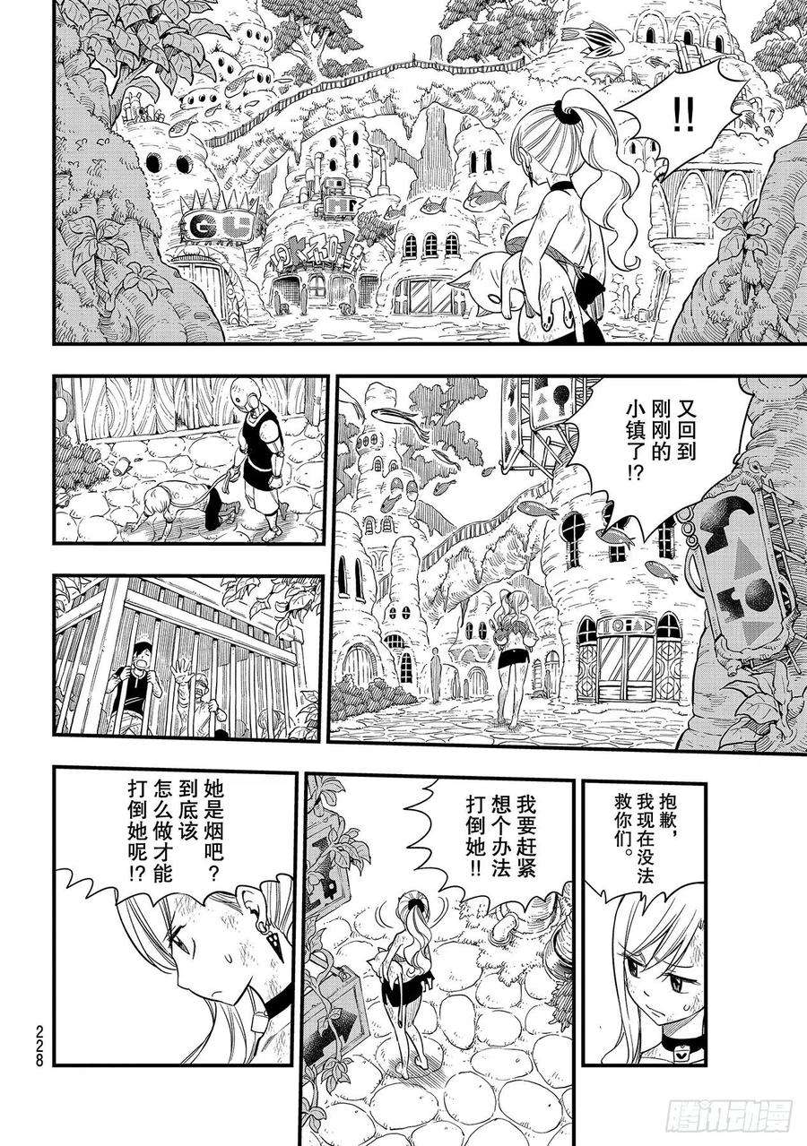 伊甸星原 EDENS ZERO120话 丽贝卡VS.布兰妮