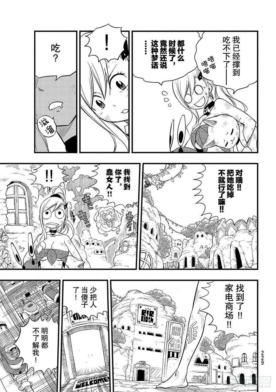 伊甸星原 EDENS ZERO120话 丽贝卡VS.布兰妮