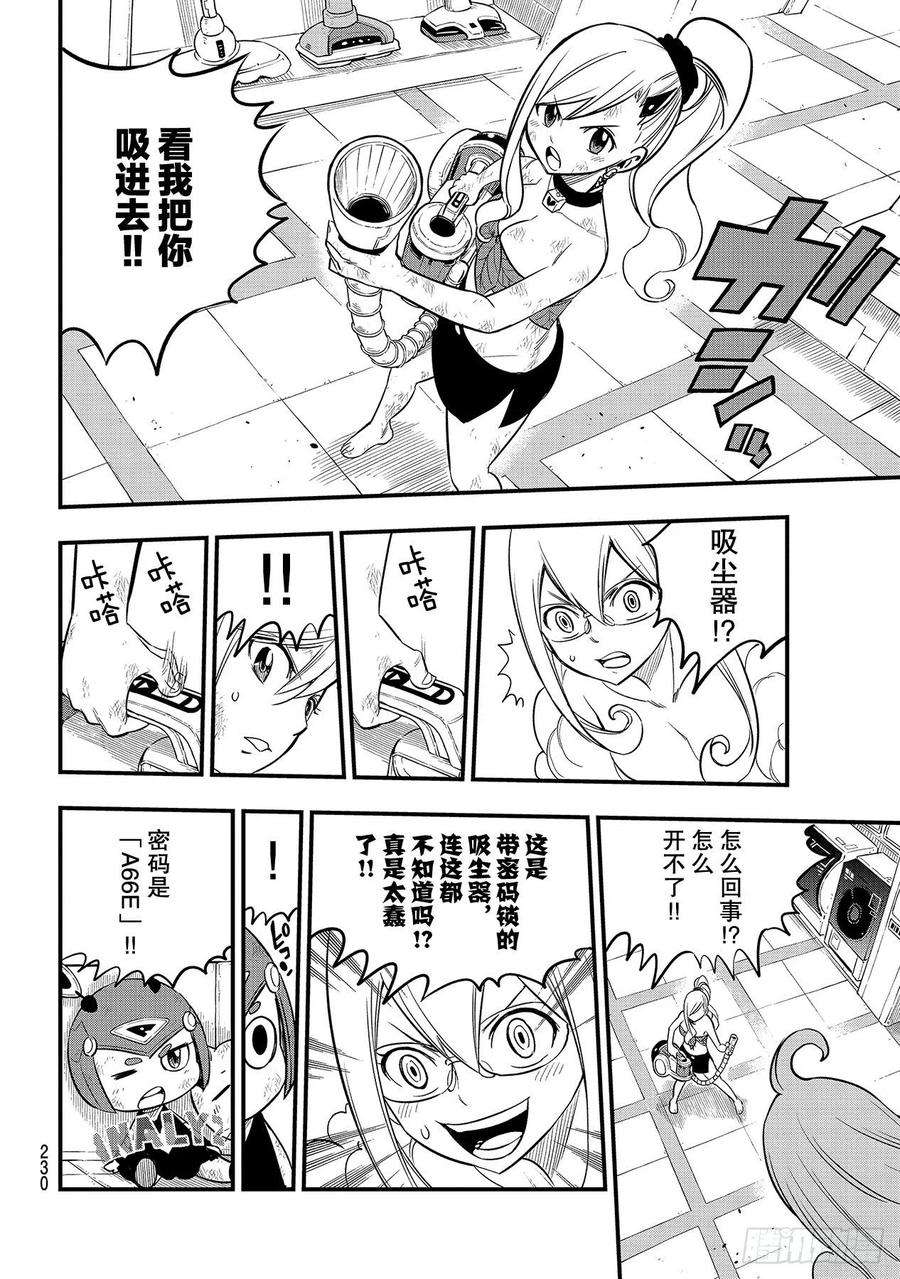 伊甸星原 EDENS ZERO120话 丽贝卡VS.布兰妮