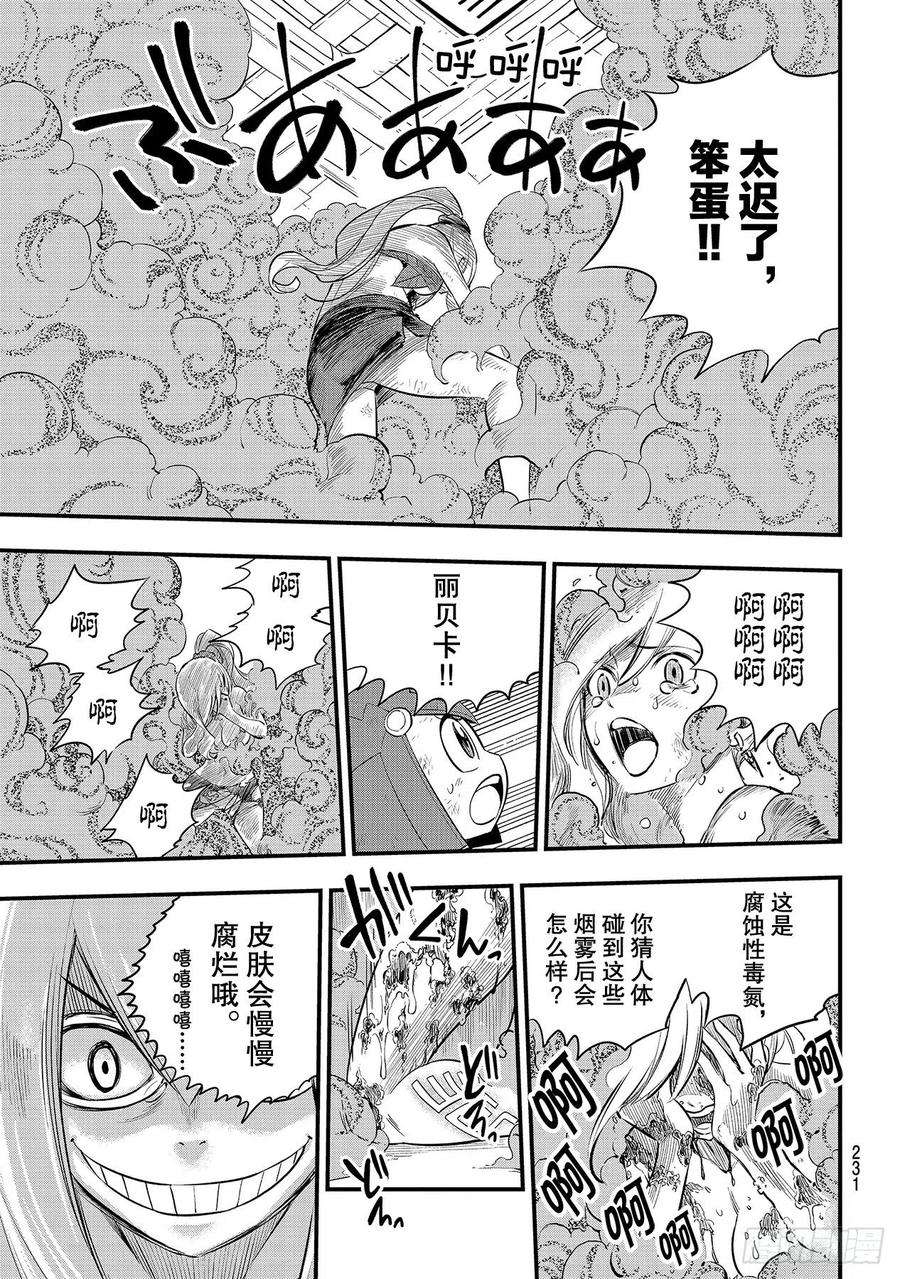 伊甸星原 EDENS ZERO120话 丽贝卡VS.布兰妮