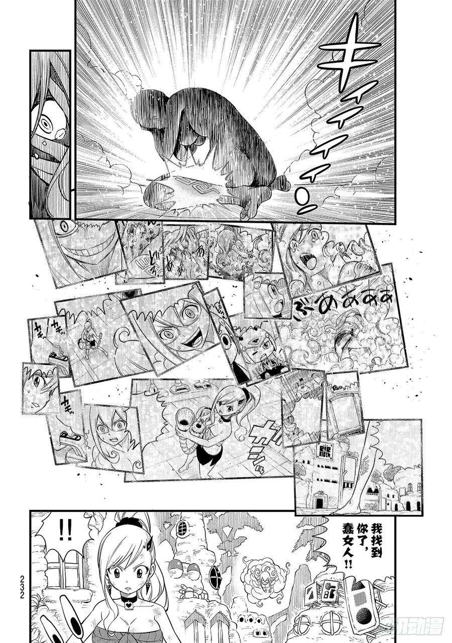 伊甸星原 EDENS ZERO120话 丽贝卡VS.布兰妮