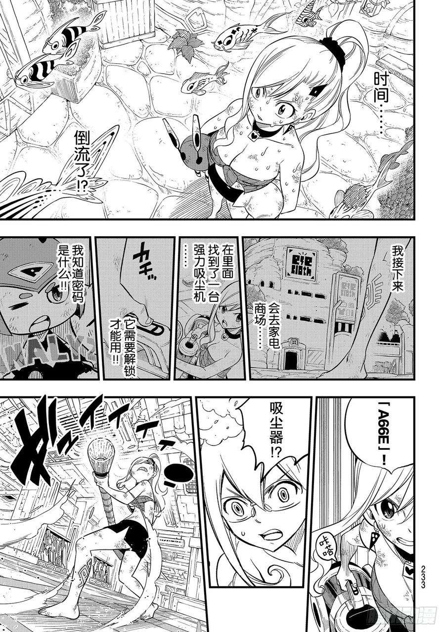 伊甸星原 EDENS ZERO120话 丽贝卡VS.布兰妮