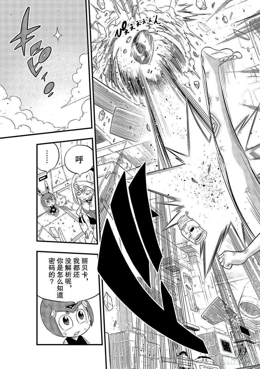 伊甸星原 EDENS ZERO120话 丽贝卡VS.布兰妮